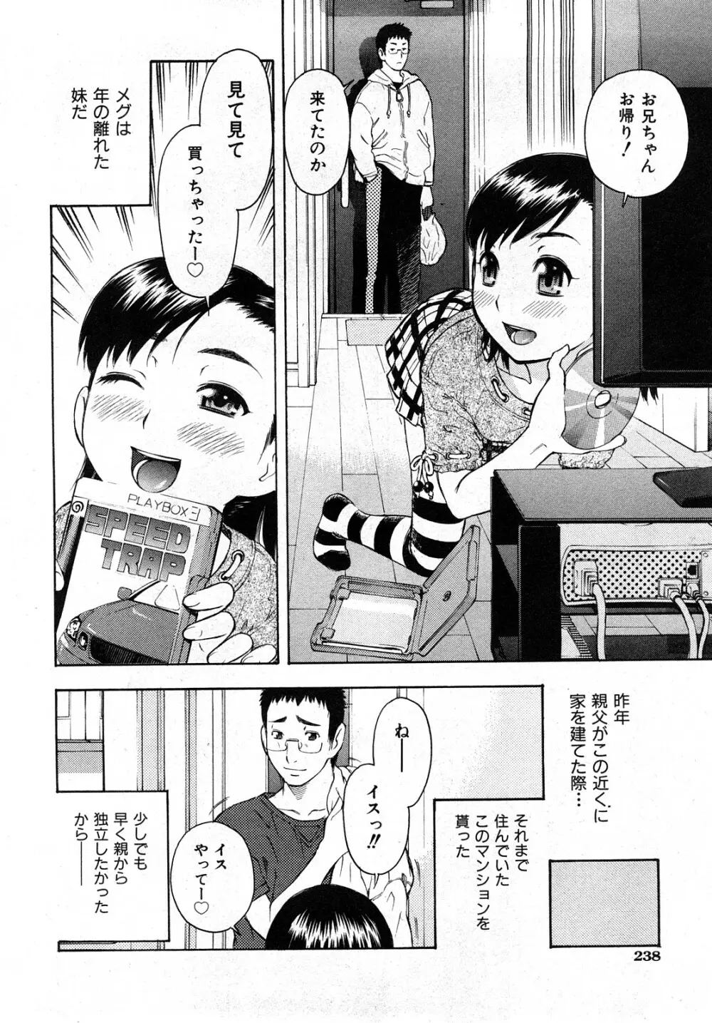 COMIC 少女天国 2008年04月号 237ページ
