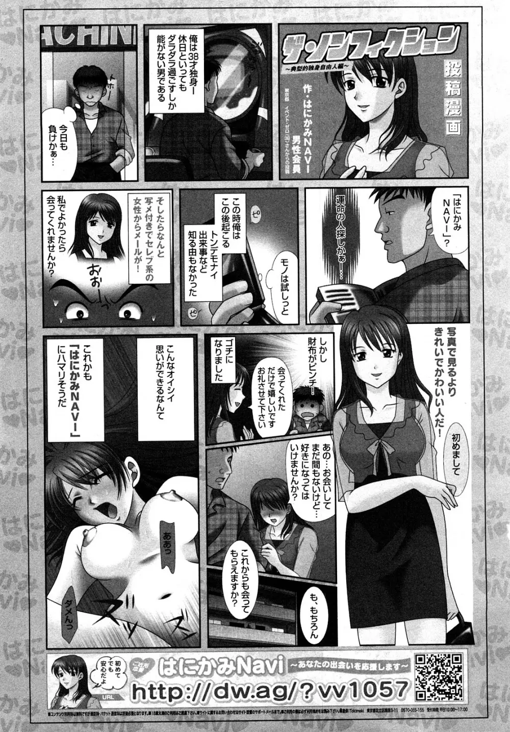 COMIC 少女天国 2008年04月号 278ページ