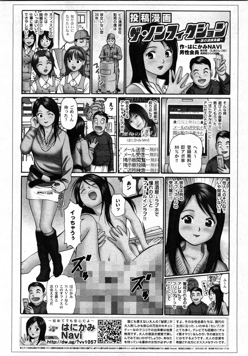 COMIC 少女天国 2008年04月号 283ページ