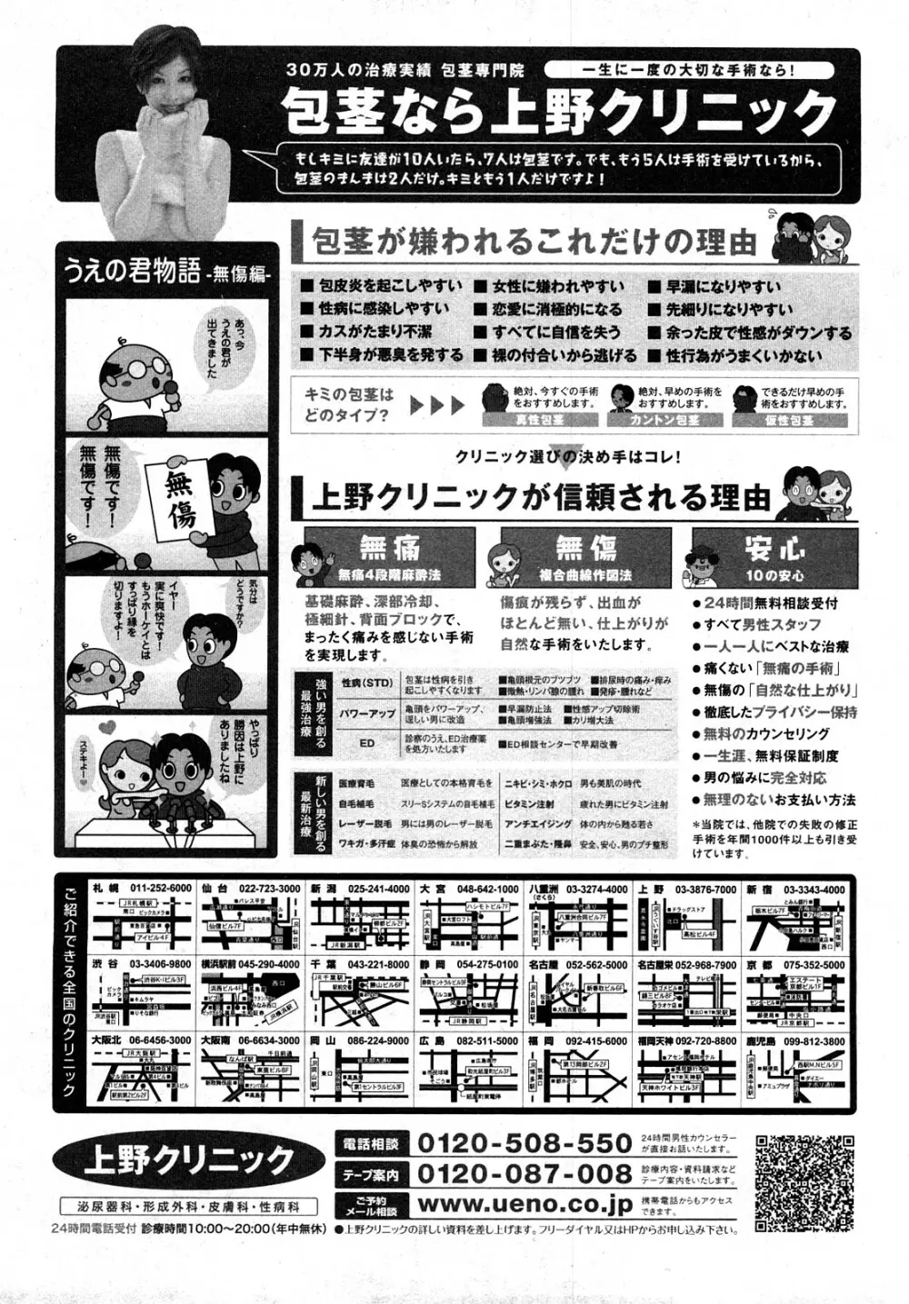 COMIC 少女天国 2008年04月号 284ページ