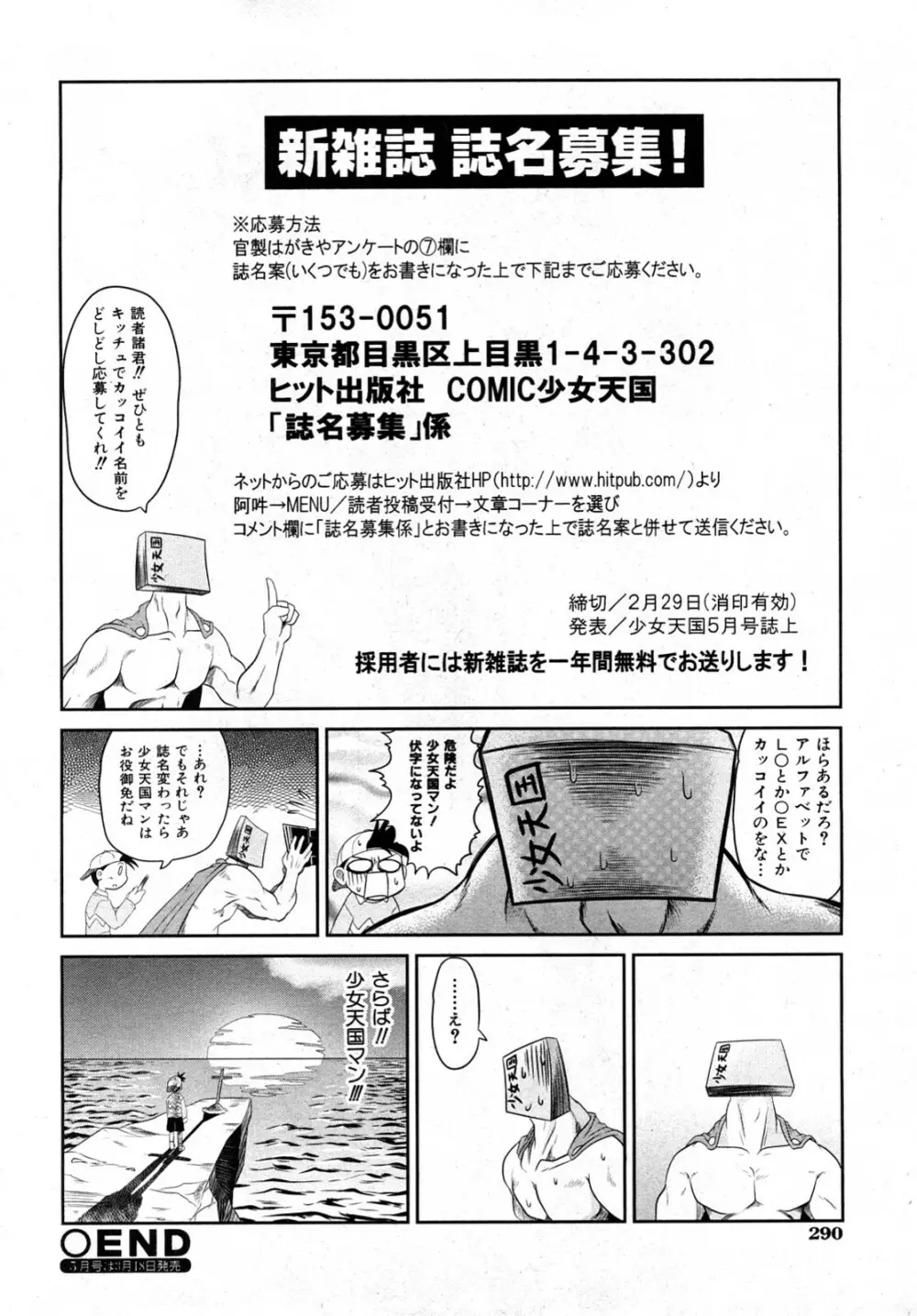 COMIC 少女天国 2008年04月号 289ページ
