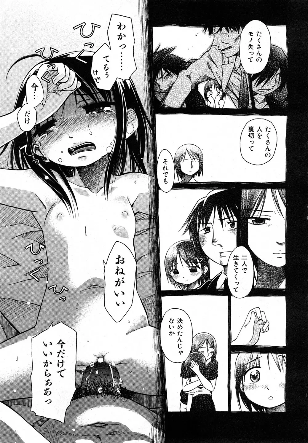 COMIC 少女天国 2008年04月号 42ページ
