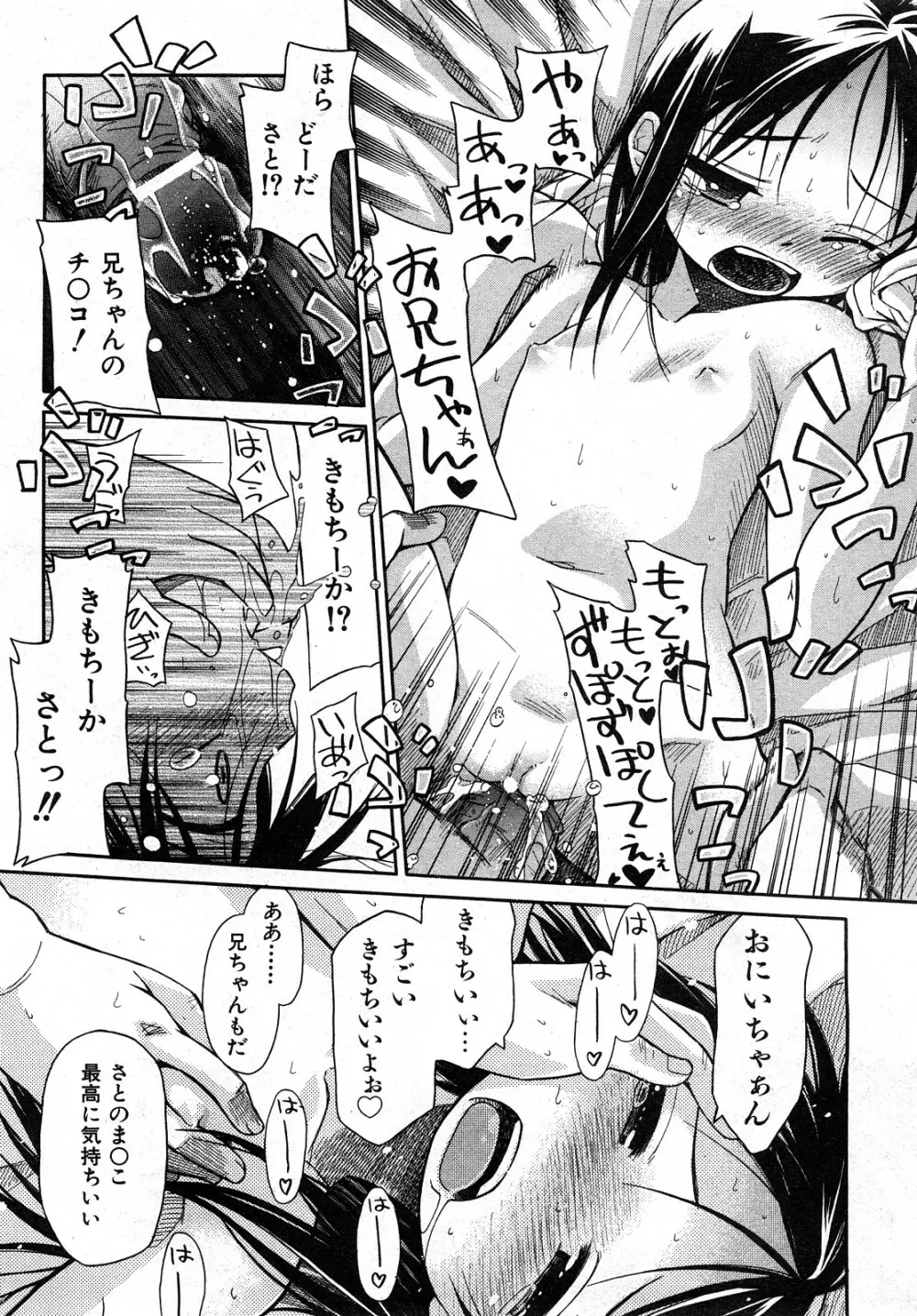 COMIC 少女天国 2008年04月号 44ページ