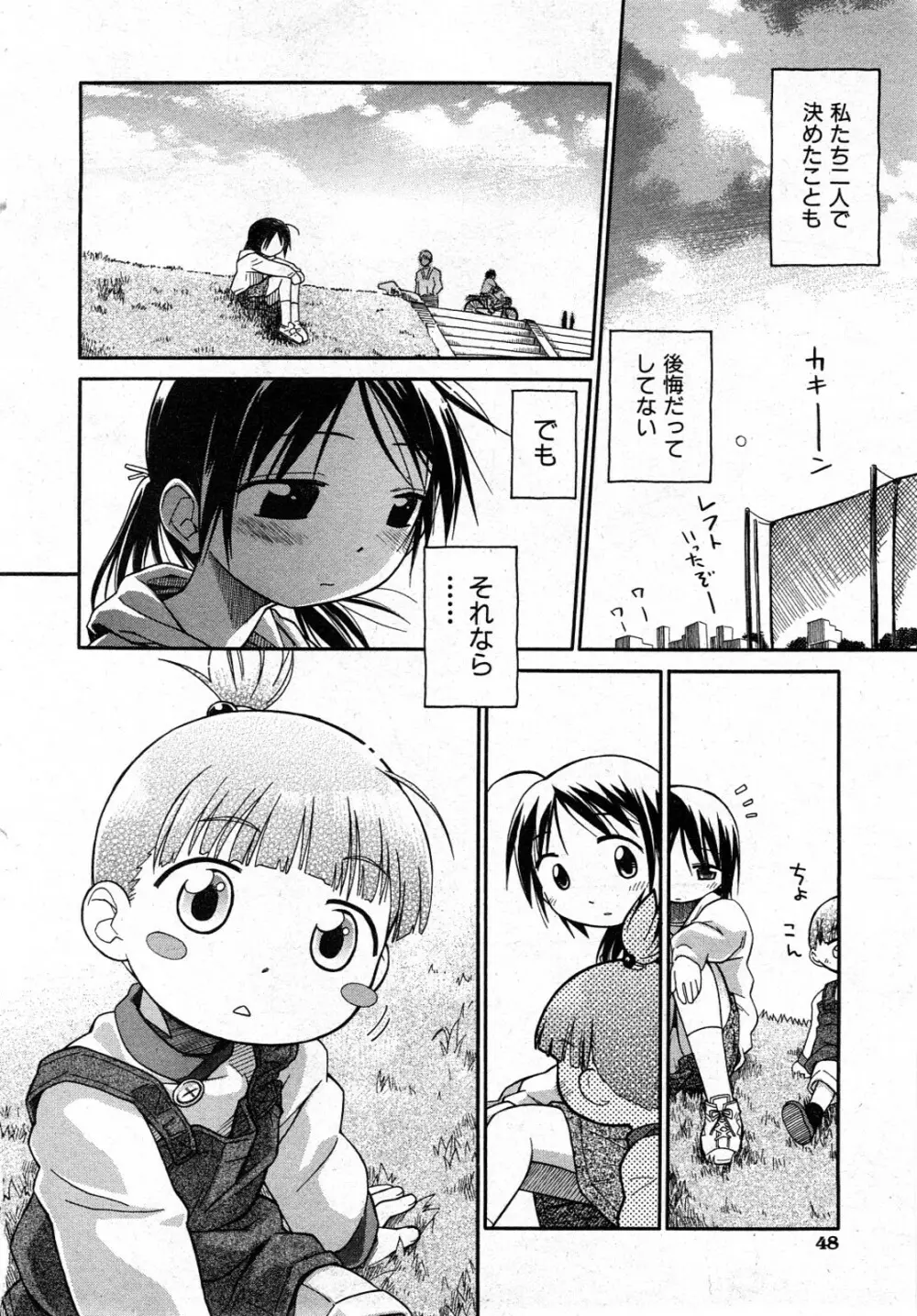 COMIC 少女天国 2008年04月号 47ページ