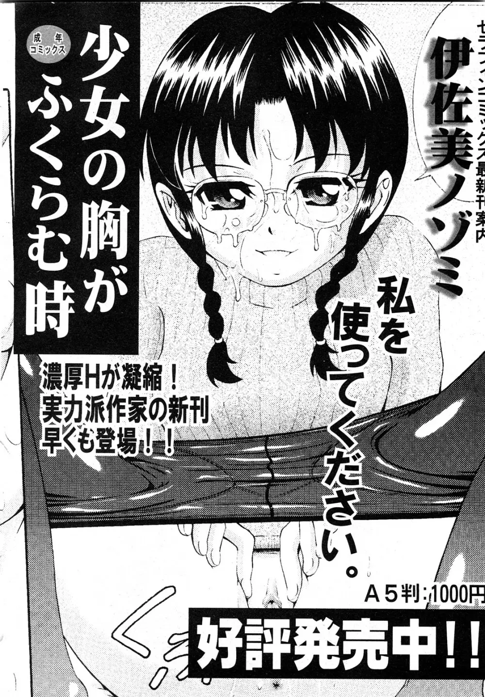 COMIC 少女天国 2008年04月号 51ページ