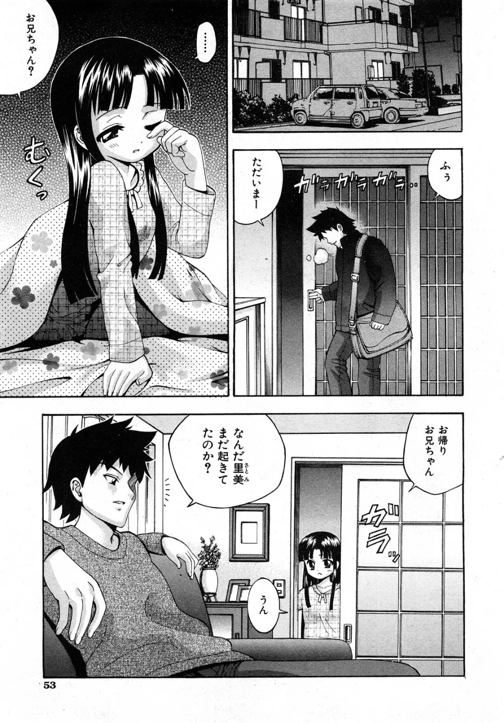 COMIC 少女天国 2008年04月号 52ページ