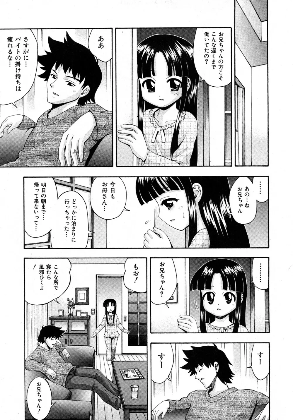 COMIC 少女天国 2008年04月号 54ページ