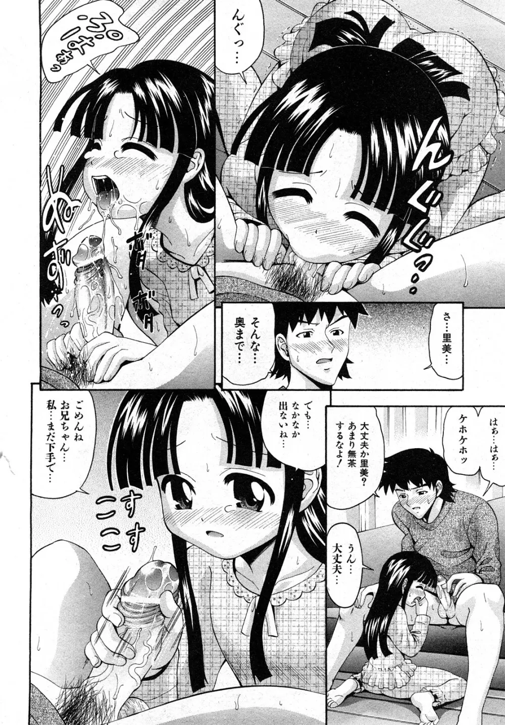 COMIC 少女天国 2008年04月号 59ページ