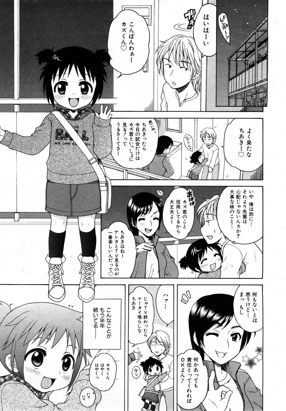 COMIC 少女天国 2008年04月号 70ページ