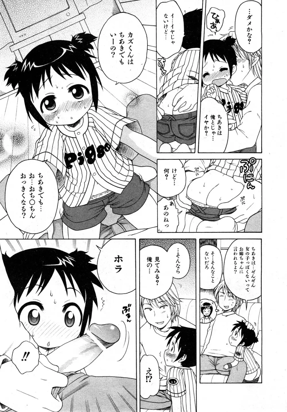 COMIC 少女天国 2008年04月号 76ページ
