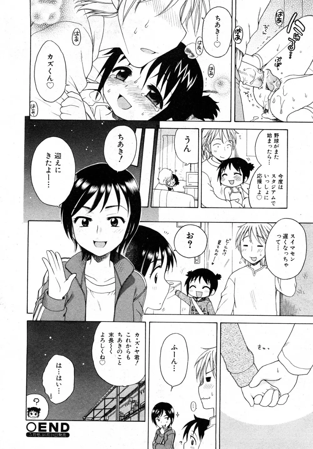 COMIC 少女天国 2008年04月号 87ページ