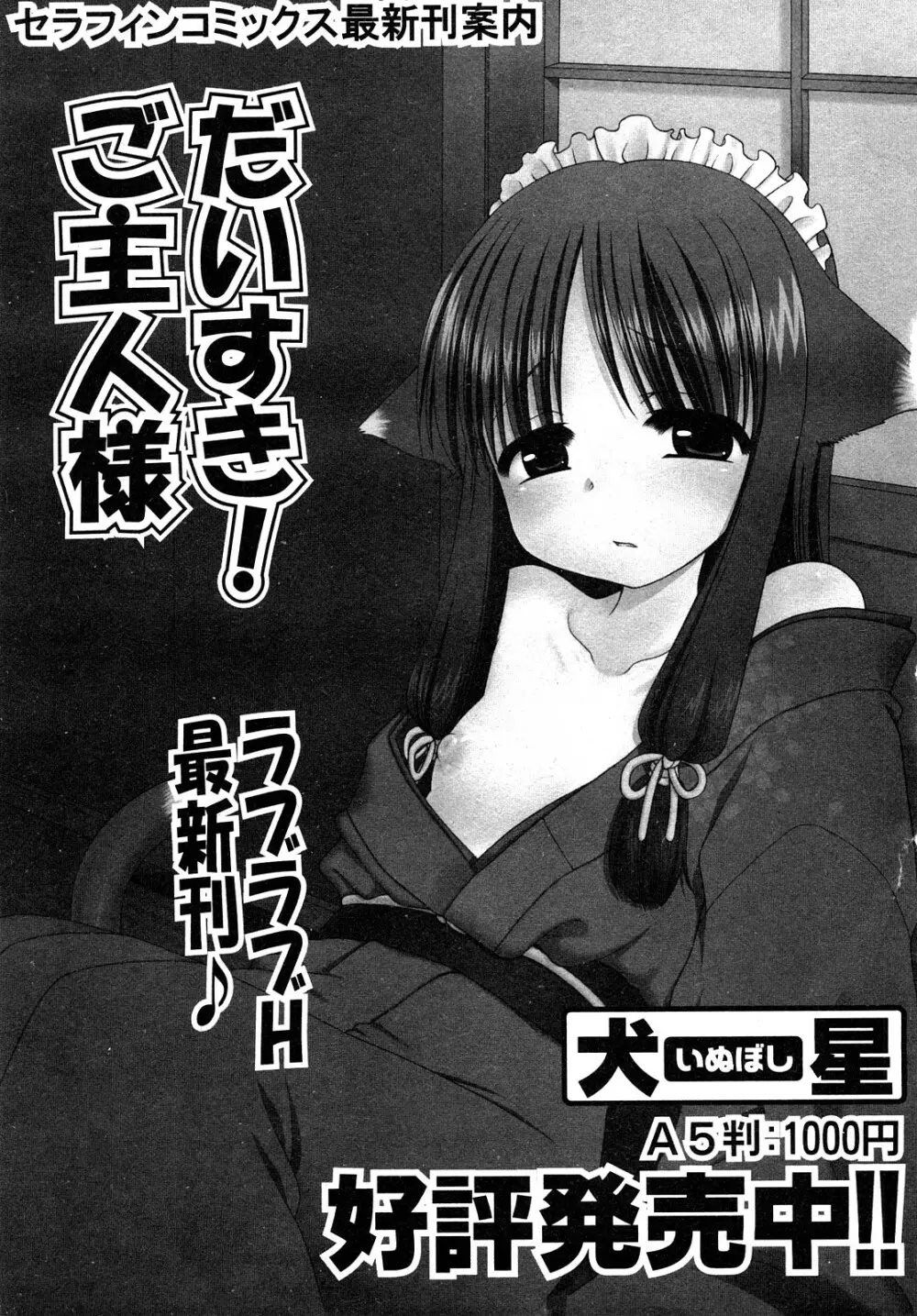 COMIC 少女天国 2008年04月号 88ページ