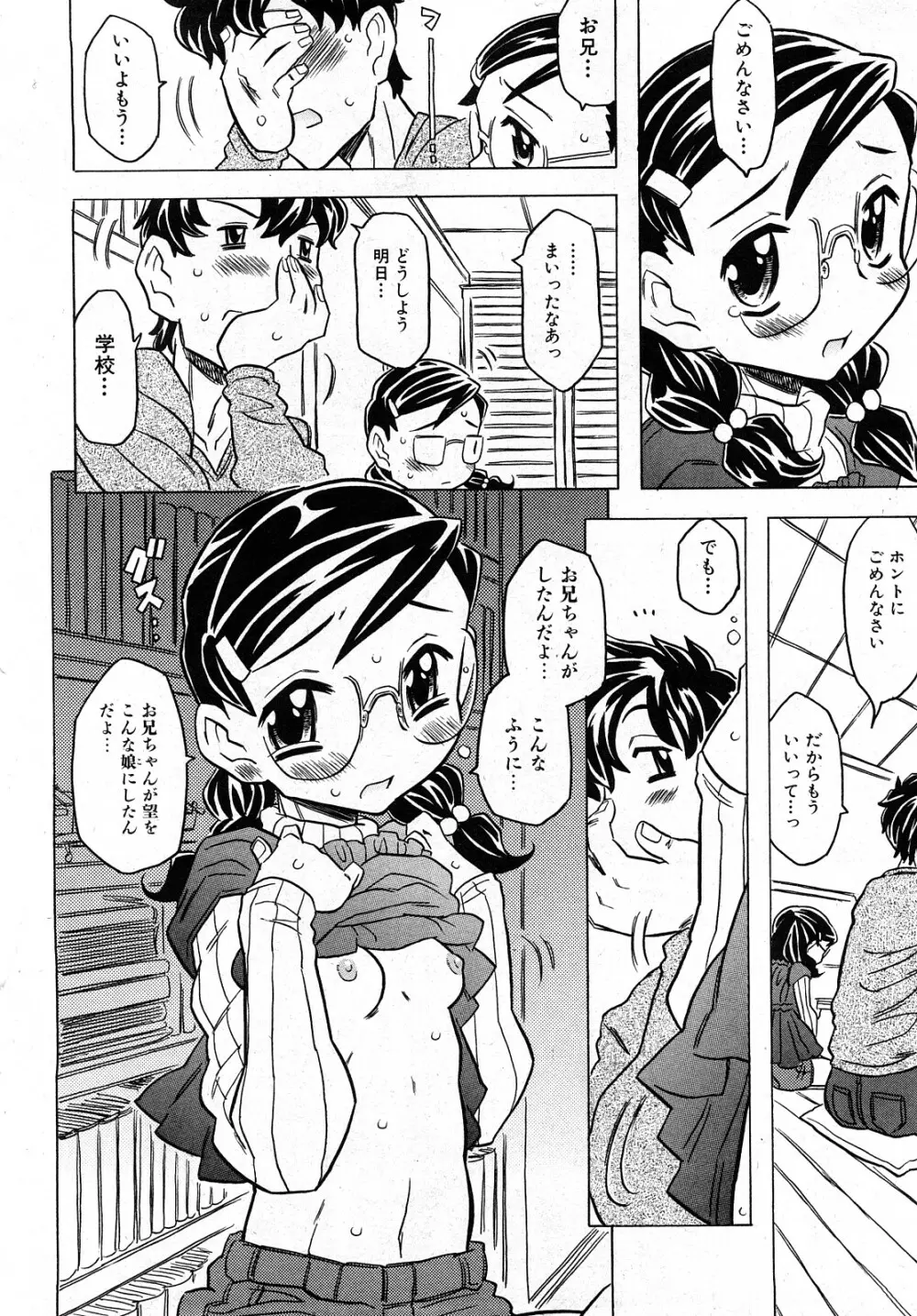 COMIC 少女天国 2008年04月号 97ページ