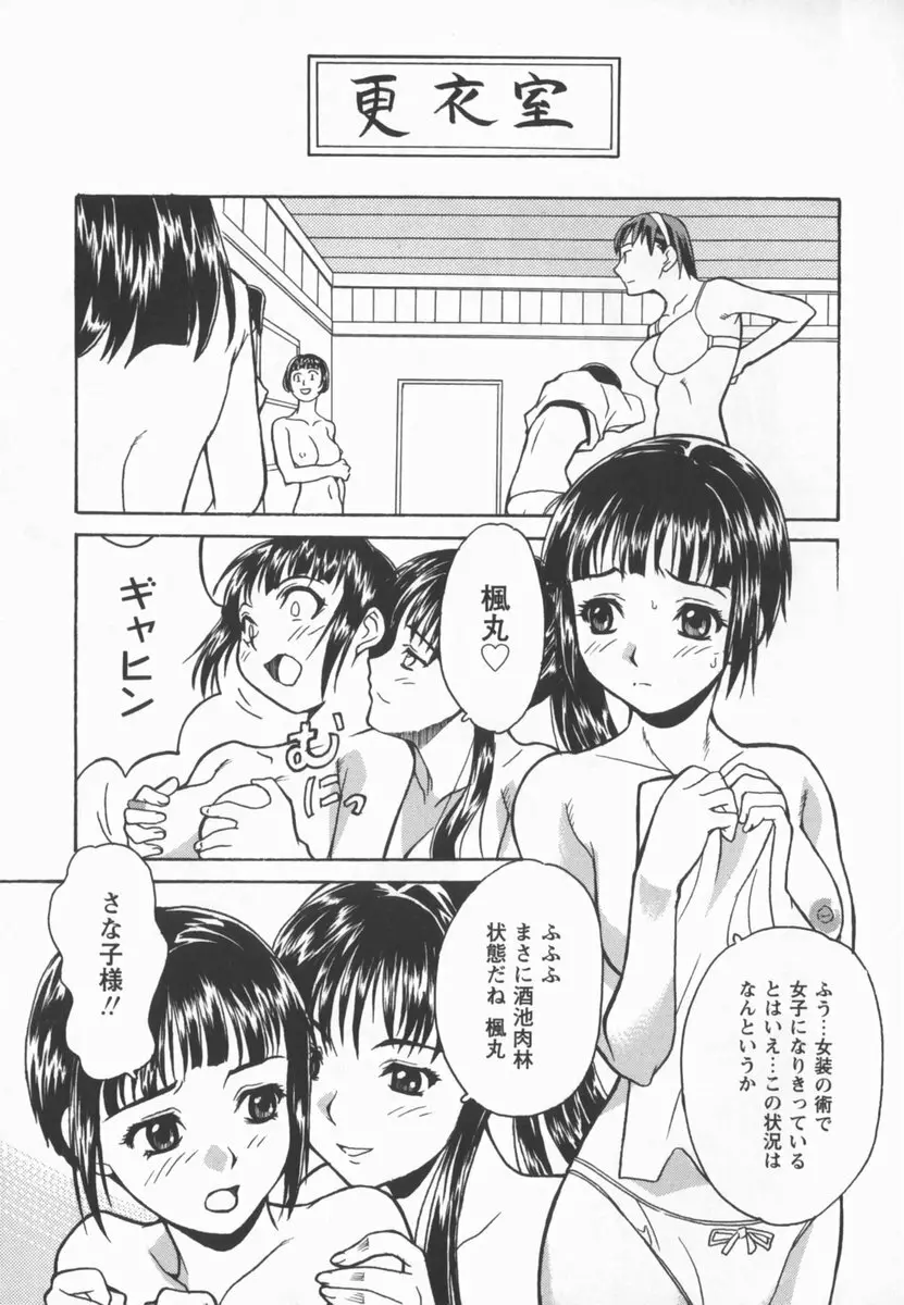 放課後少女市場 139ページ