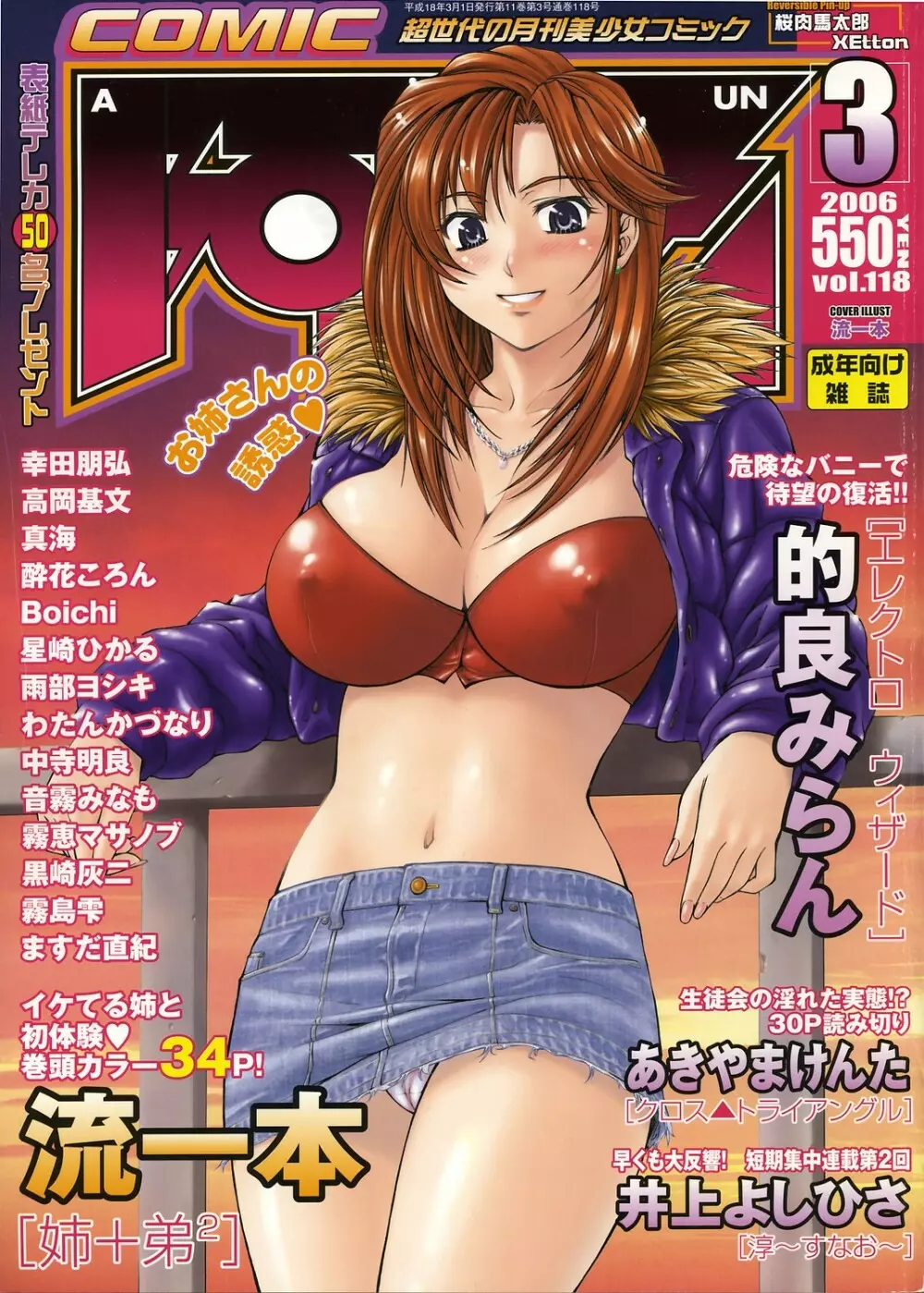 COMIC 阿吽 2006年3月号 VOL.118 1ページ