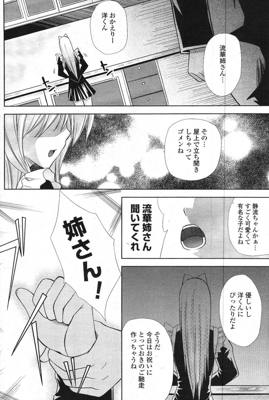 COMIC ポプリクラブ 2008年01月号 173ページ