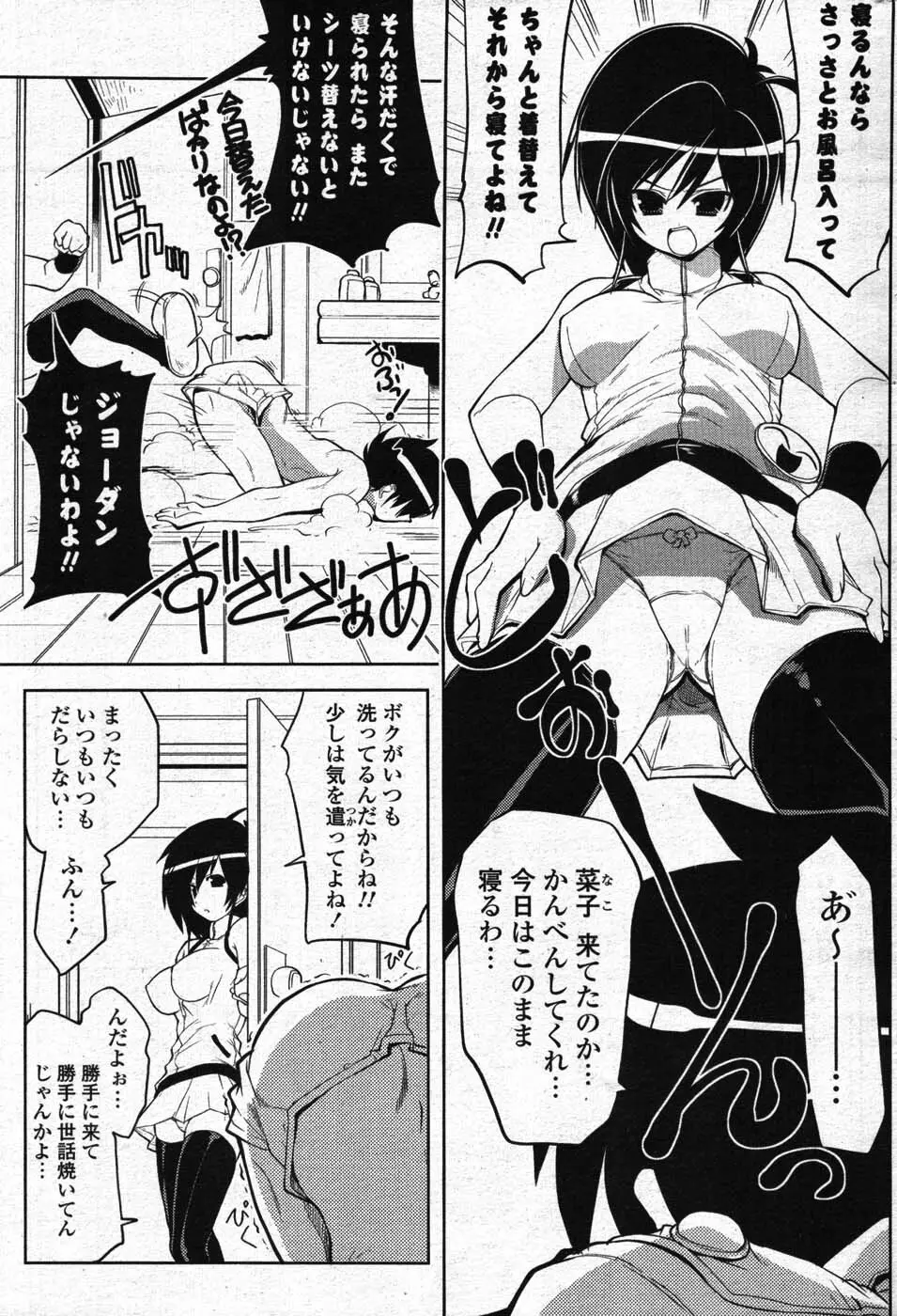 COMIC ポプリクラブ 2008年01月号 192ページ