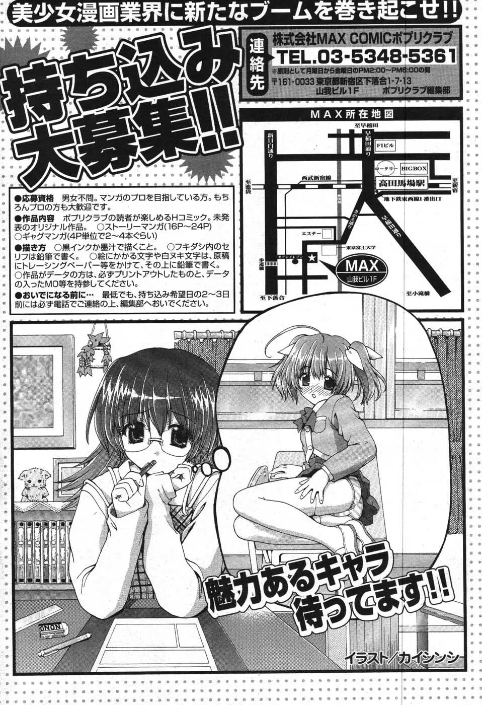 COMIC ポプリクラブ 2008年01月号 229ページ