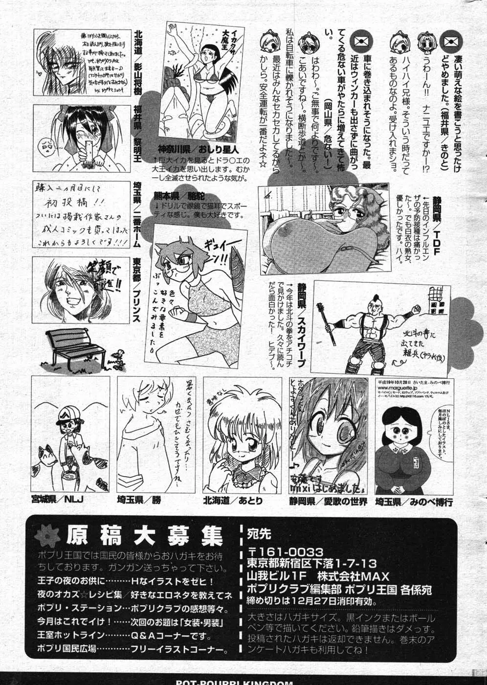 COMIC ポプリクラブ 2008年01月号 288ページ