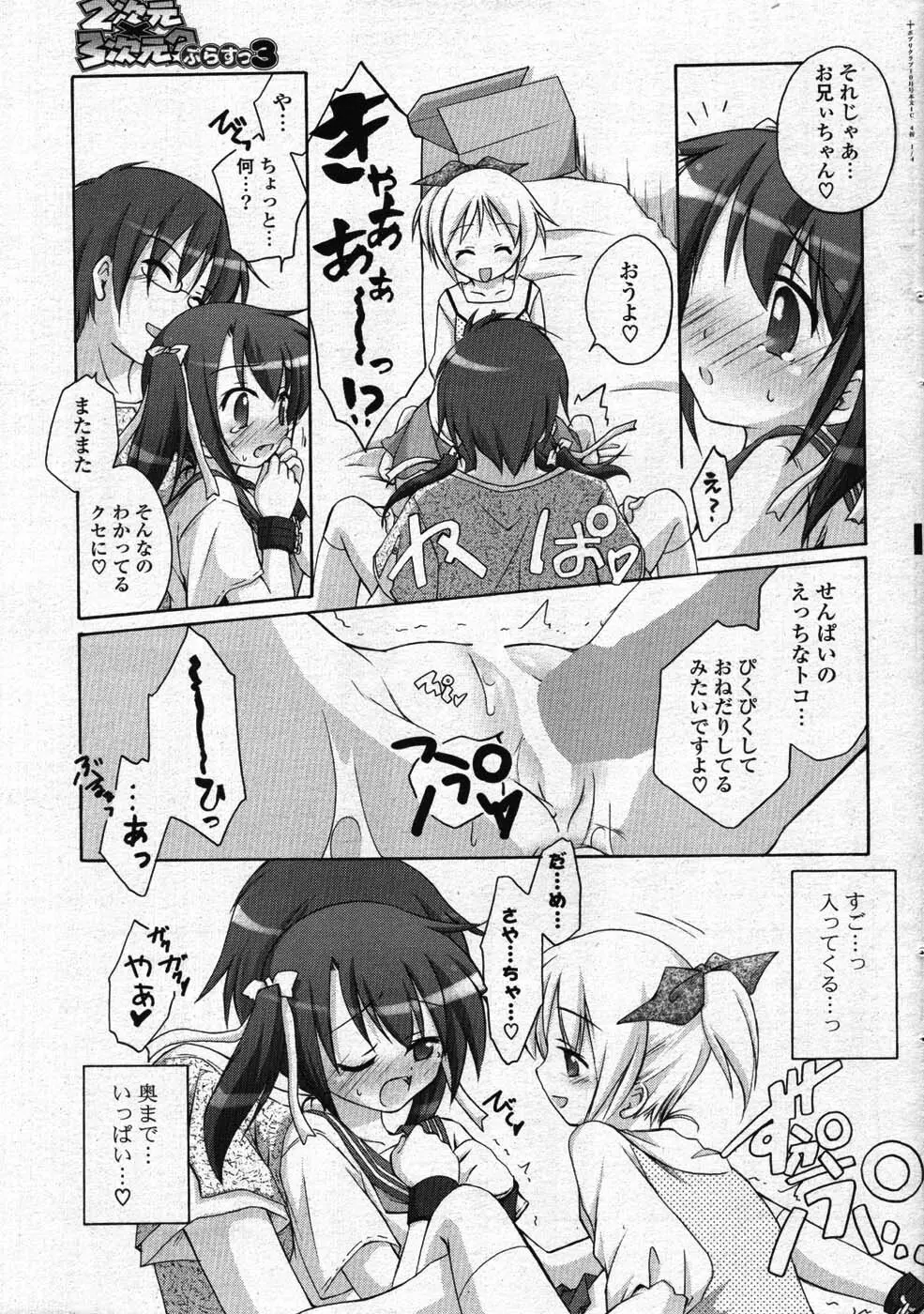 COMIC ポプリクラブ 2008年01月号 54ページ