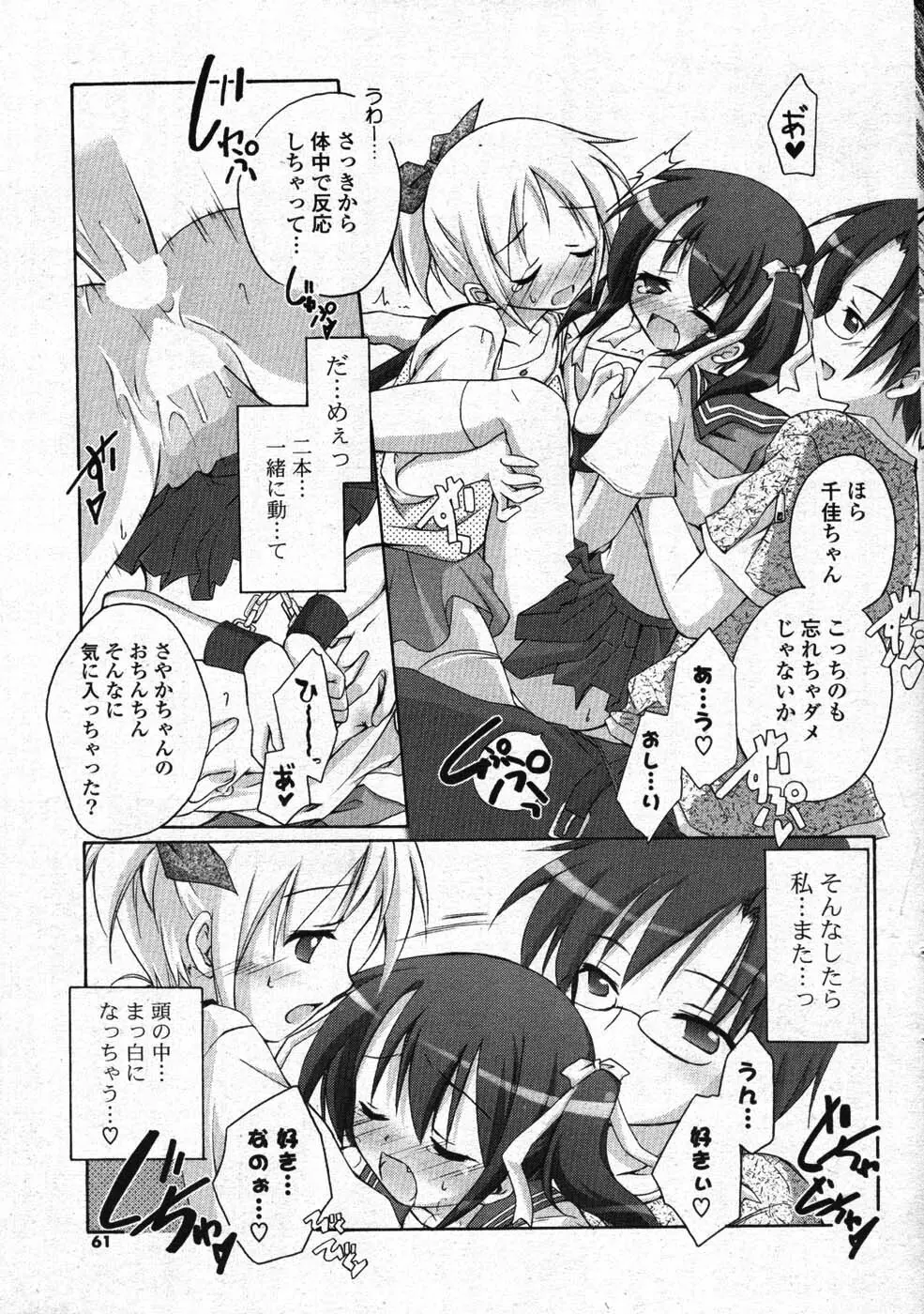 COMIC ポプリクラブ 2008年01月号 56ページ