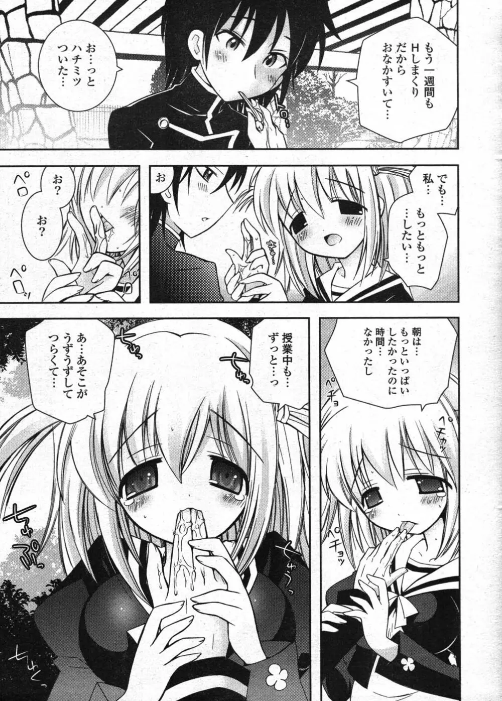 COMIC ポプリクラブ 2008年01月号 8ページ