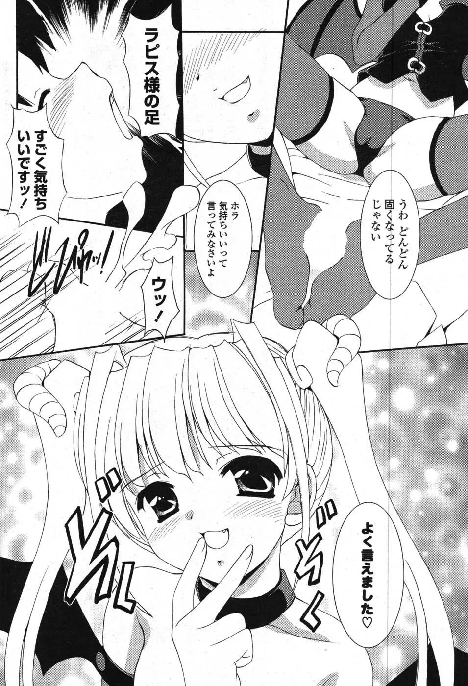 COMIC ポプリクラブ 2008年01月号 93ページ