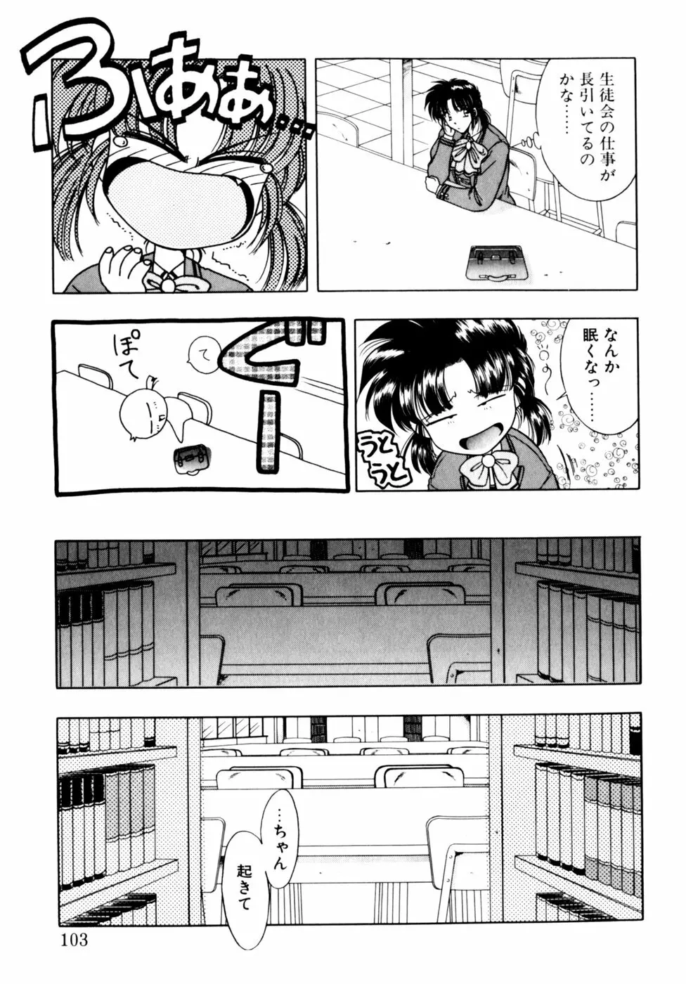 コミックビー太郎 Vol.3 103ページ