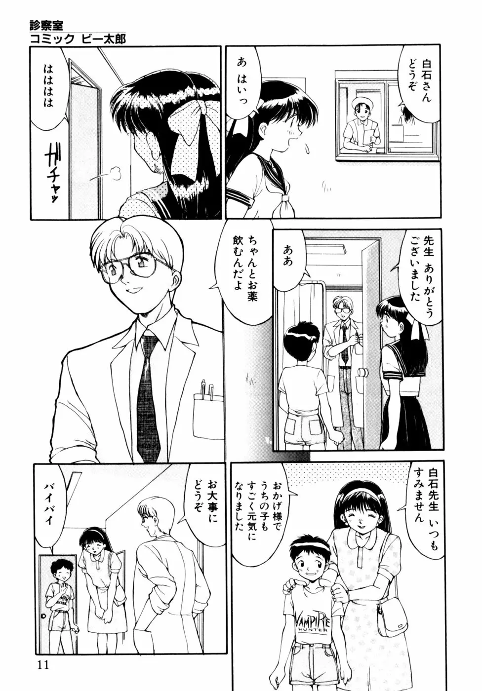コミックビー太郎 Vol.3 11ページ