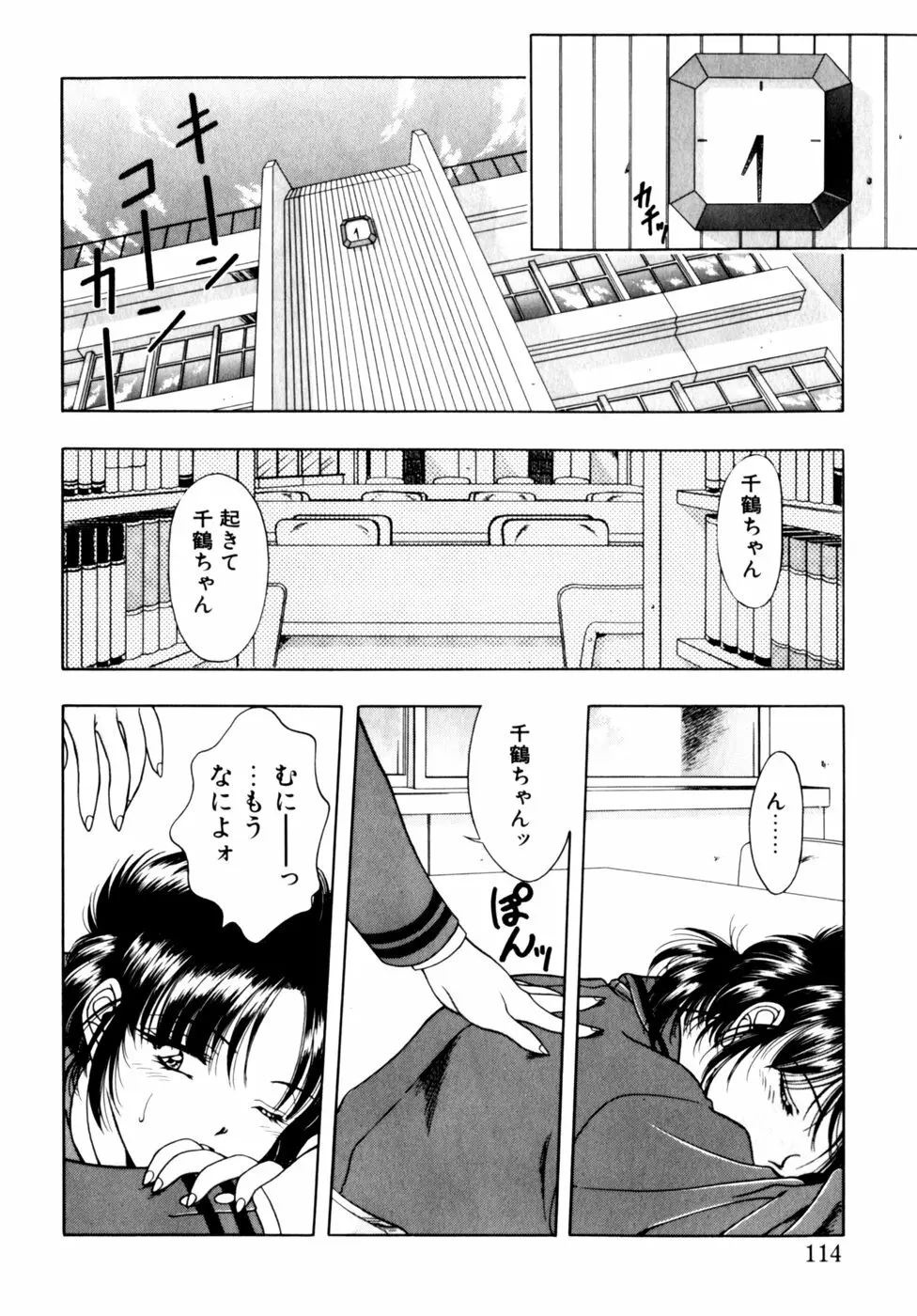 コミックビー太郎 Vol.3 114ページ