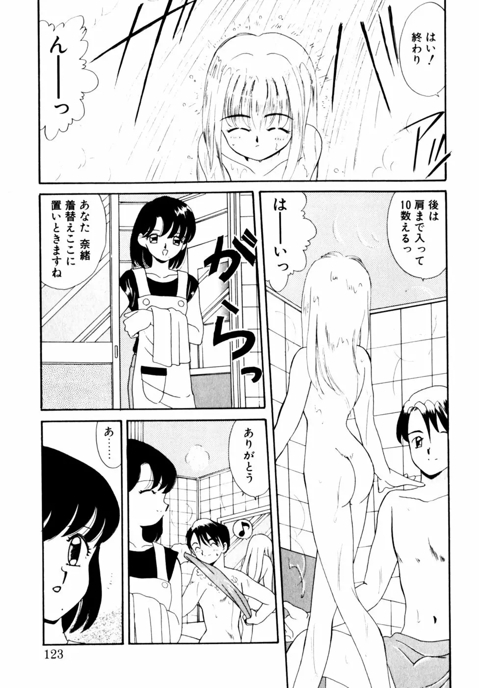 コミックビー太郎 Vol.3 123ページ