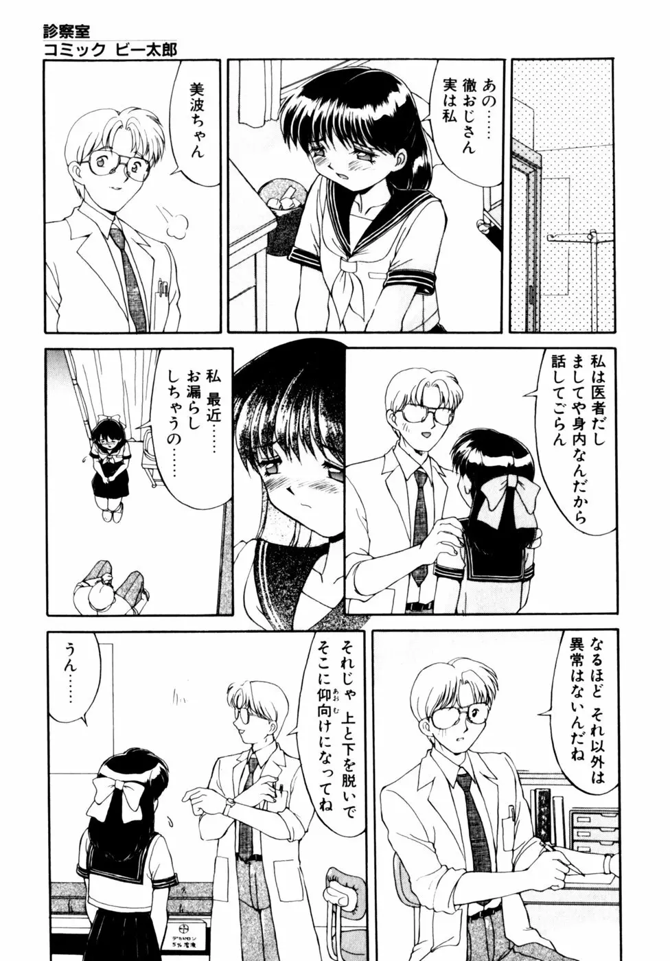 コミックビー太郎 Vol.3 13ページ