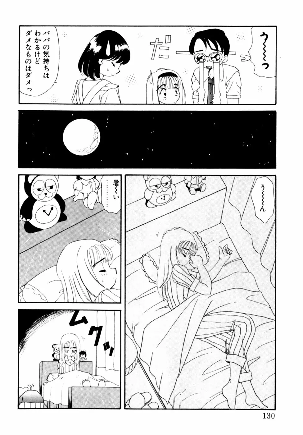 コミックビー太郎 Vol.3 130ページ