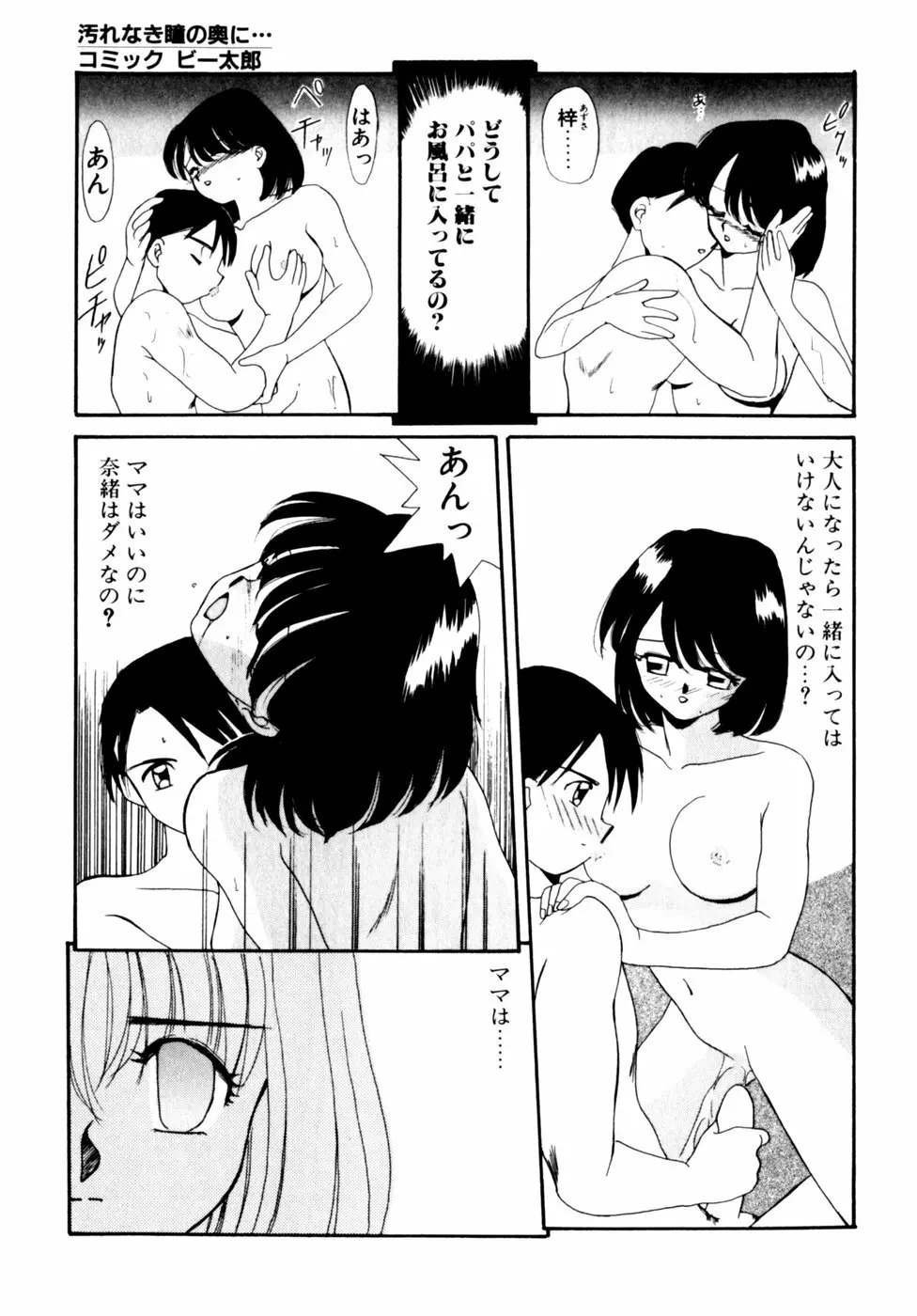 コミックビー太郎 Vol.3 133ページ