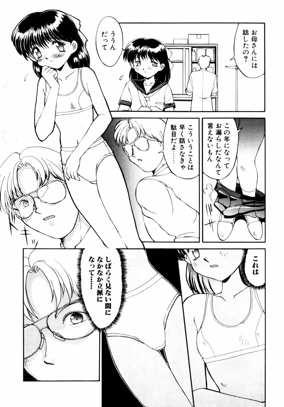 コミックビー太郎 Vol.3 14ページ