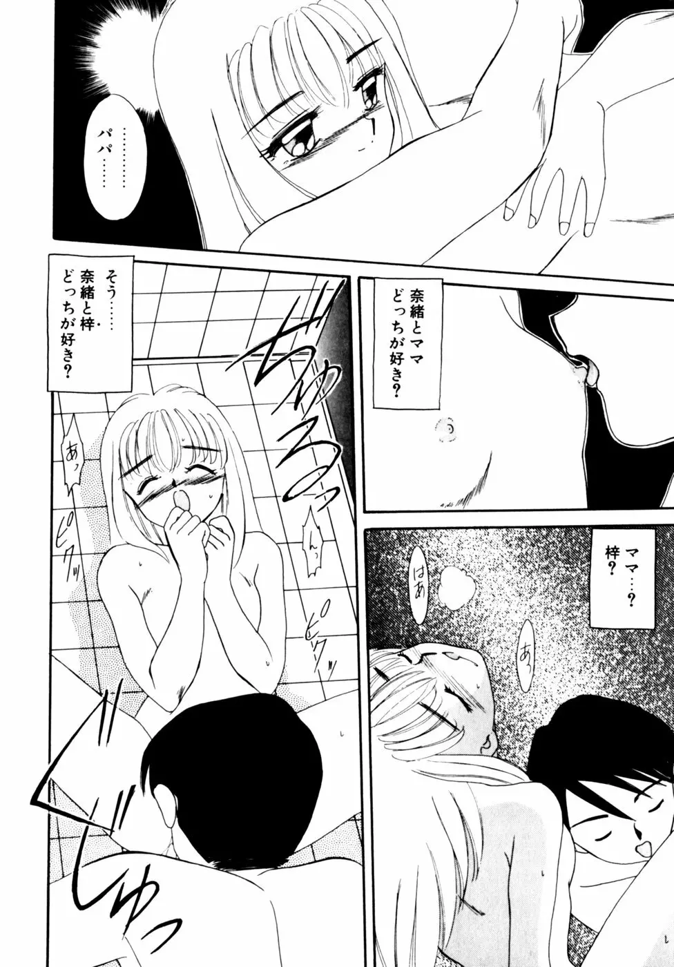 コミックビー太郎 Vol.3 144ページ