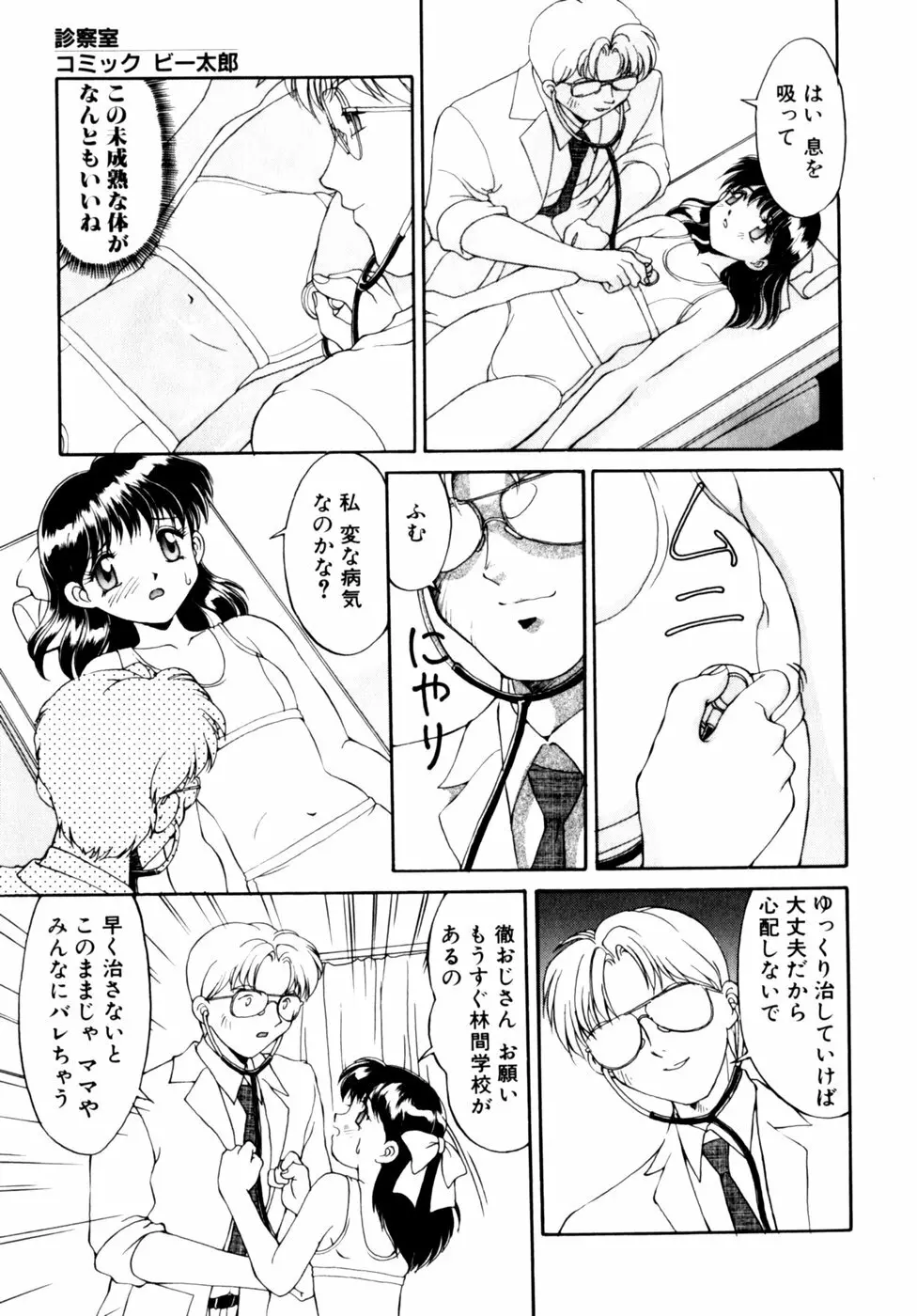 コミックビー太郎 Vol.3 15ページ
