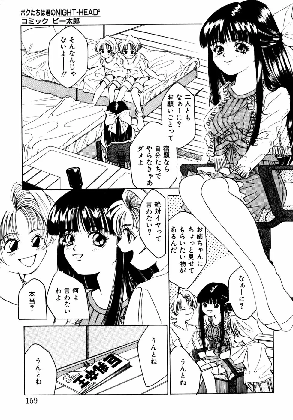 コミックビー太郎 Vol.3 159ページ