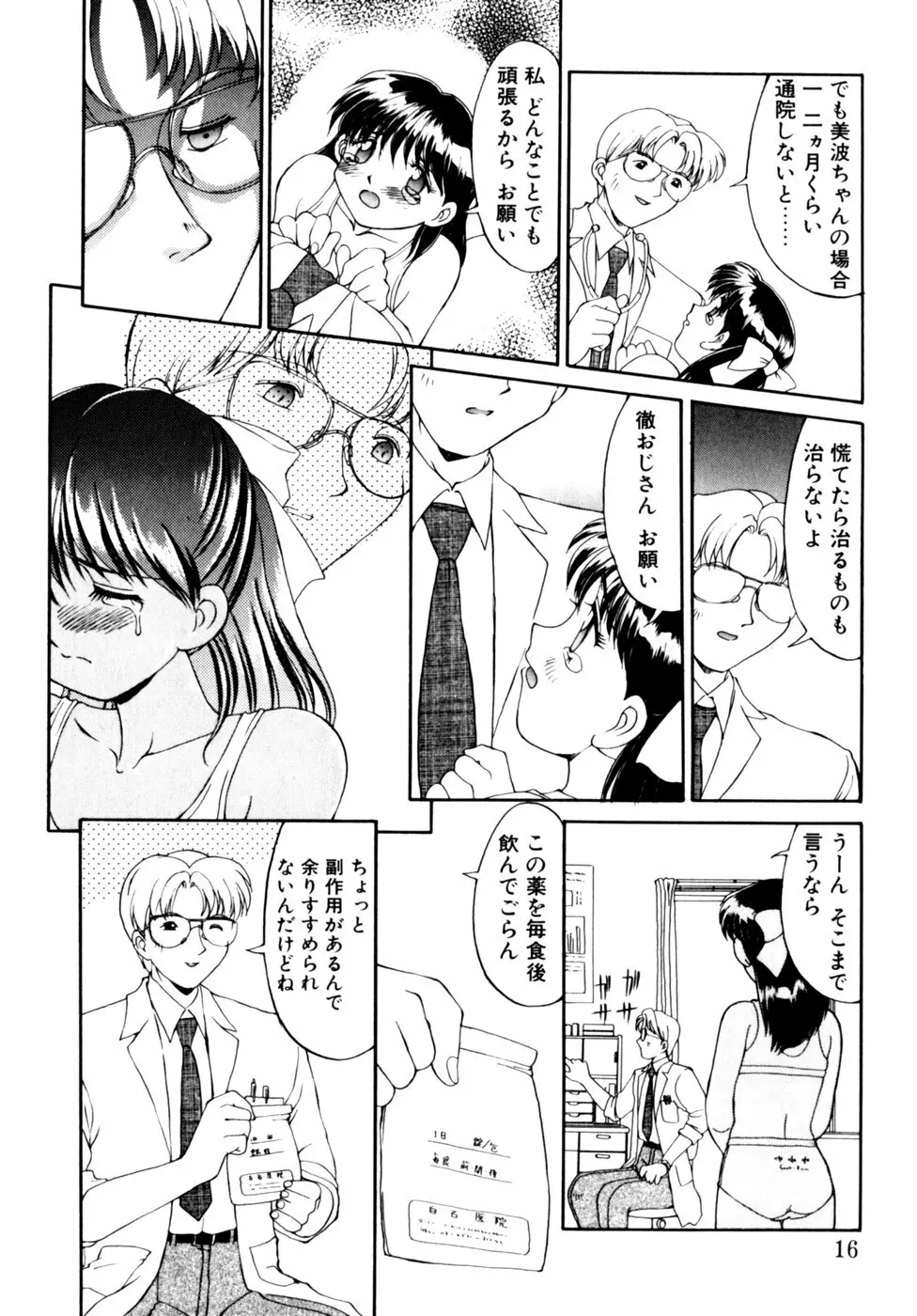 コミックビー太郎 Vol.3 16ページ