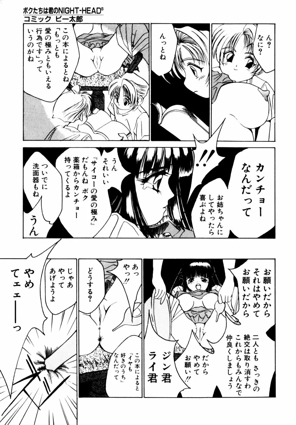コミックビー太郎 Vol.3 165ページ