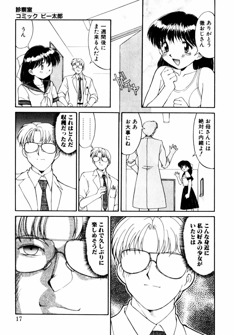 コミックビー太郎 Vol.3 17ページ