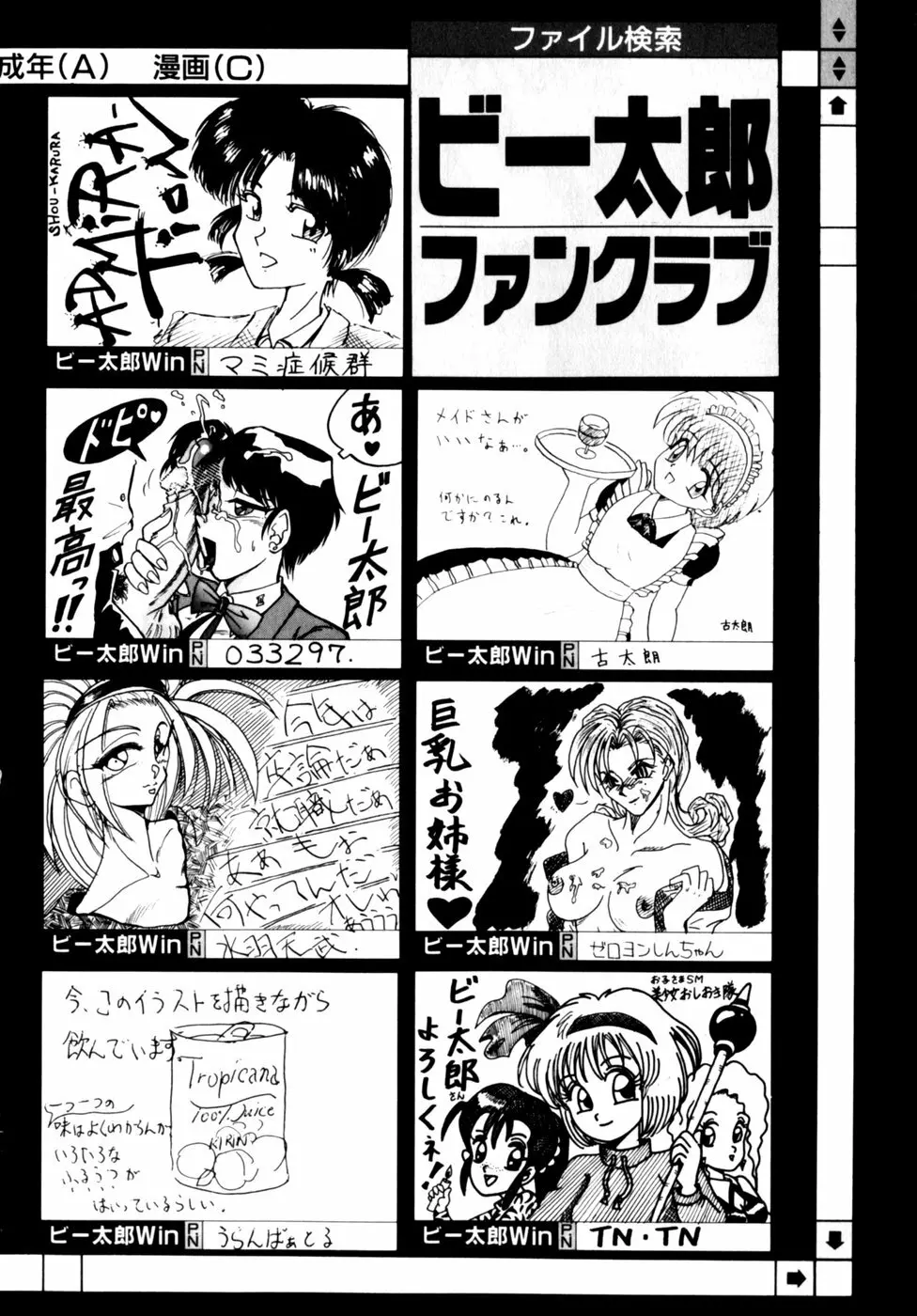 コミックビー太郎 Vol.3 178ページ