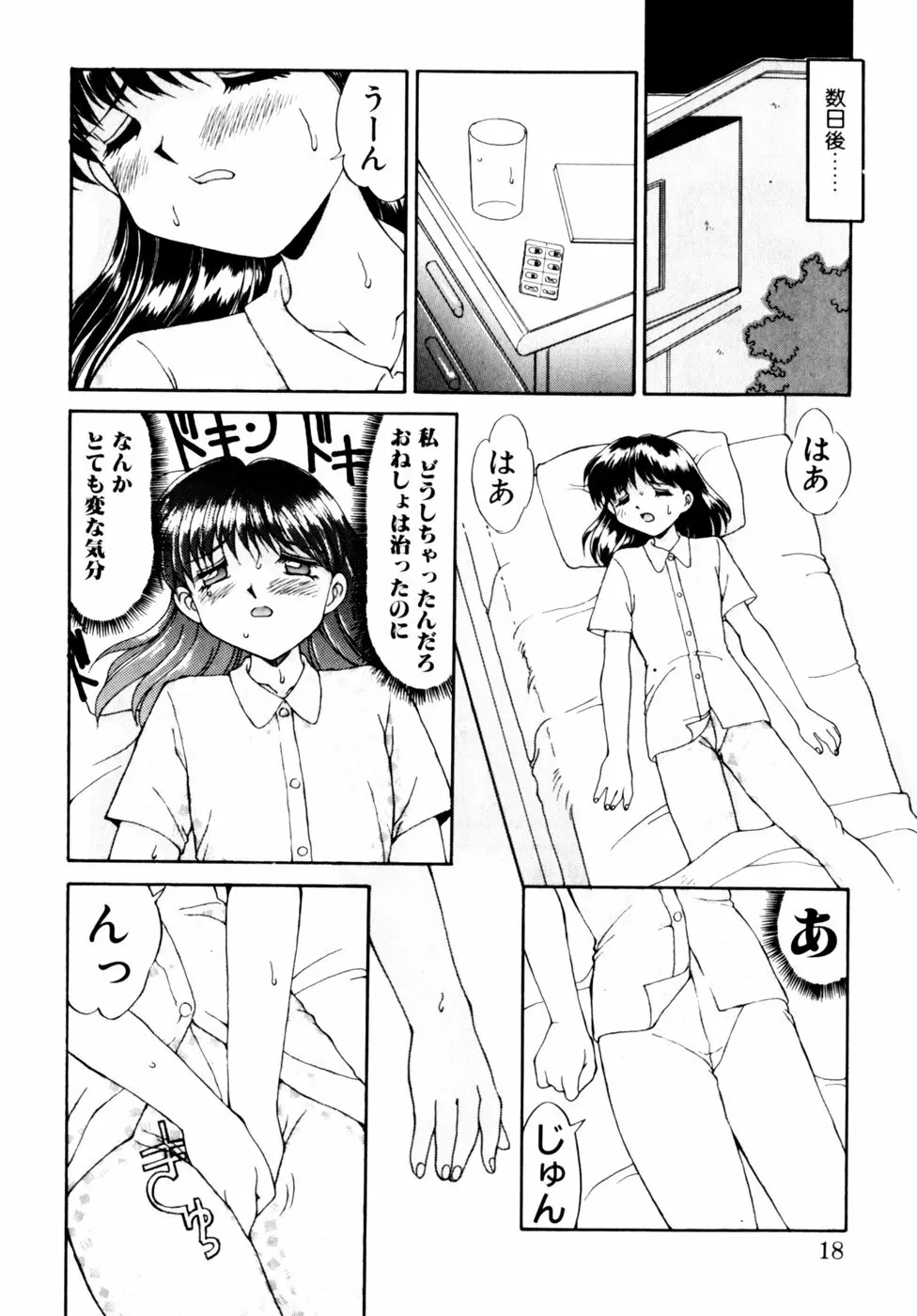 コミックビー太郎 Vol.3 18ページ