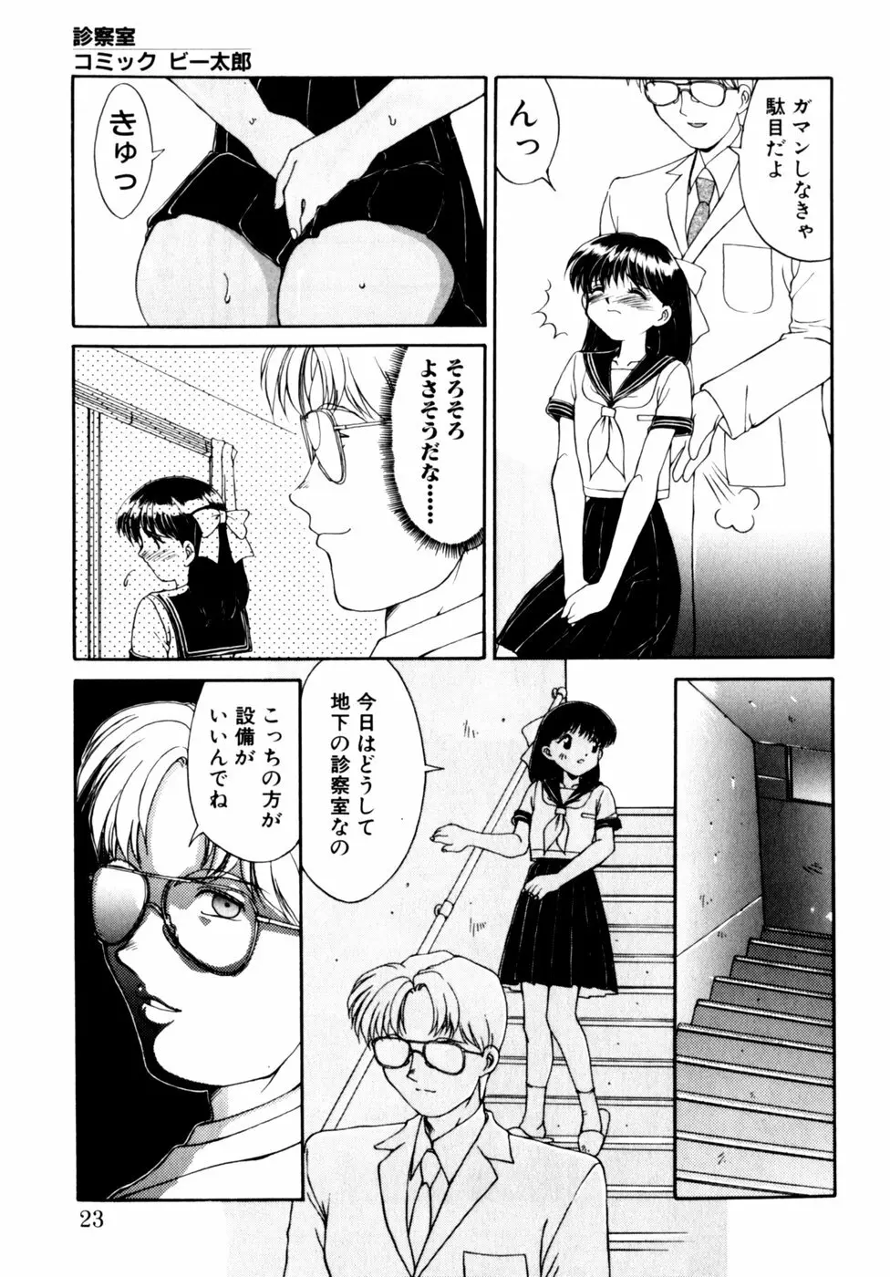 コミックビー太郎 Vol.3 23ページ
