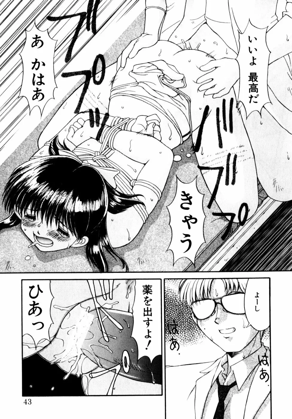 コミックビー太郎 Vol.3 43ページ
