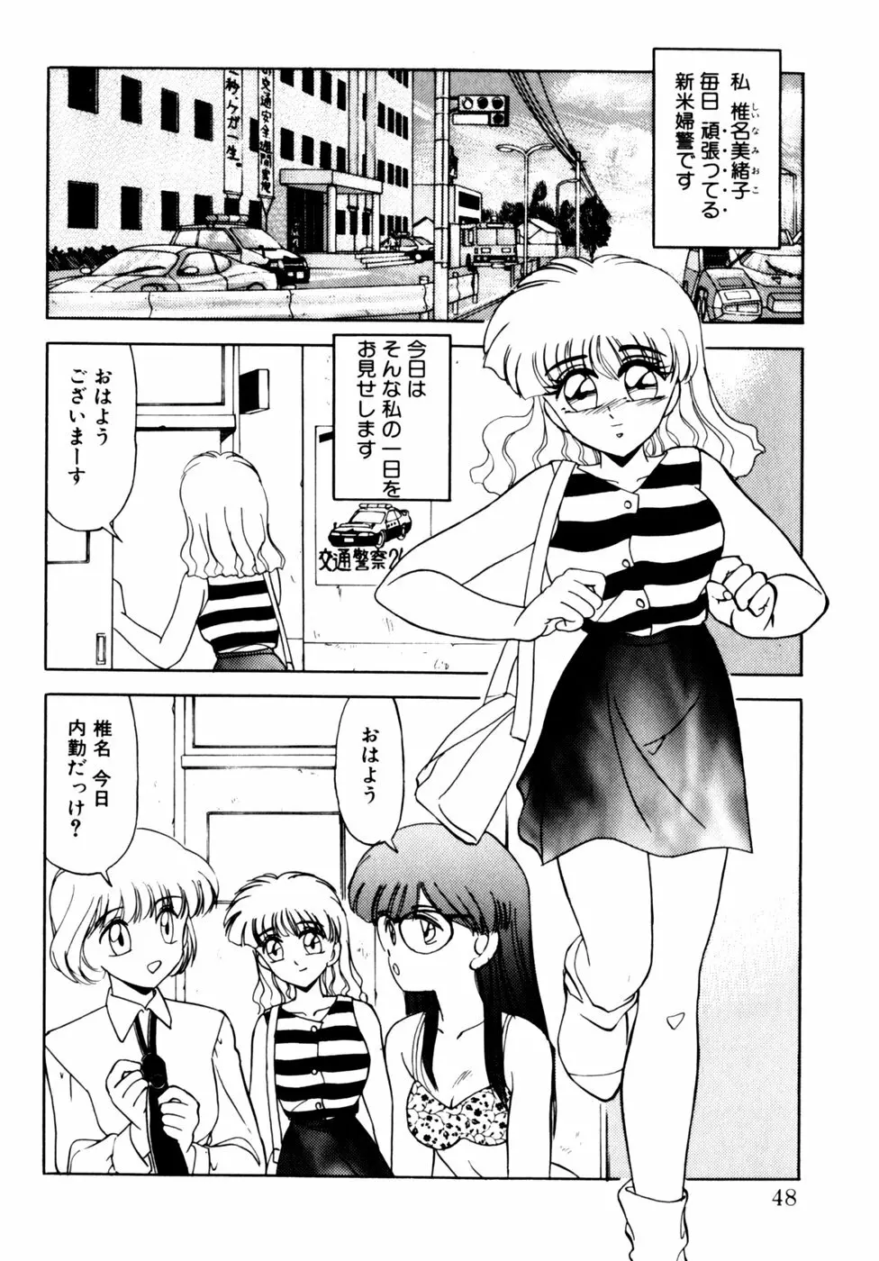 コミックビー太郎 Vol.3 48ページ