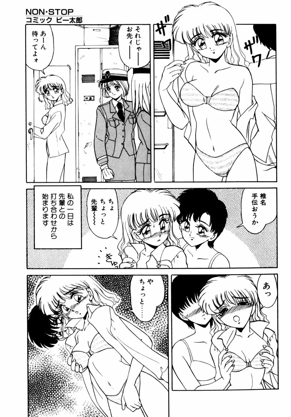 コミックビー太郎 Vol.3 49ページ
