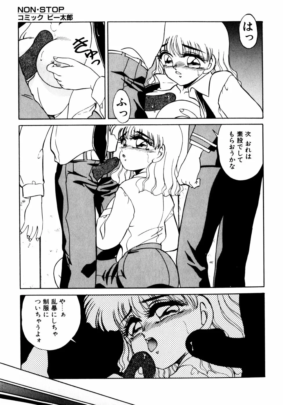 コミックビー太郎 Vol.3 57ページ