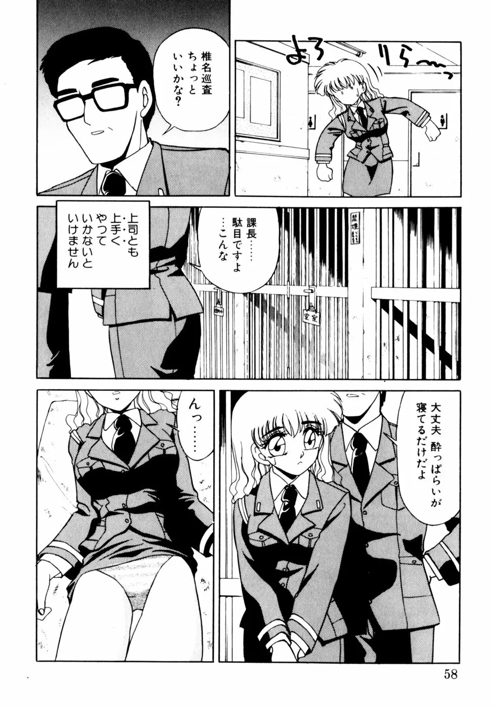 コミックビー太郎 Vol.3 58ページ
