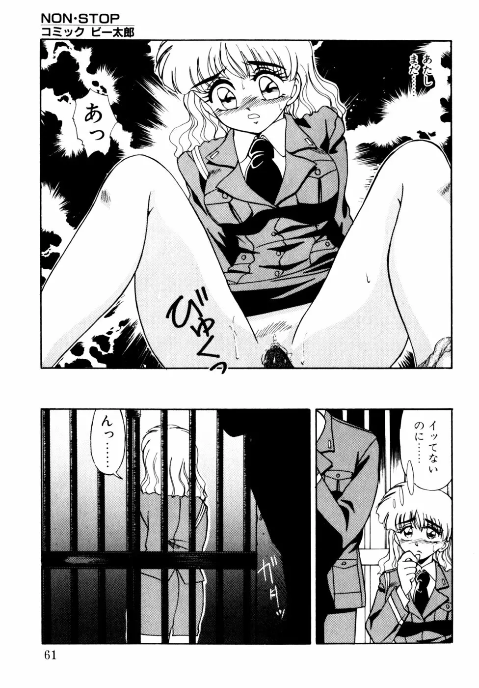 コミックビー太郎 Vol.3 61ページ